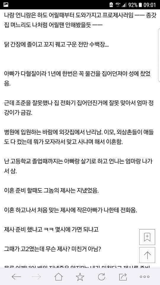 제사 없애는 꿀팁.