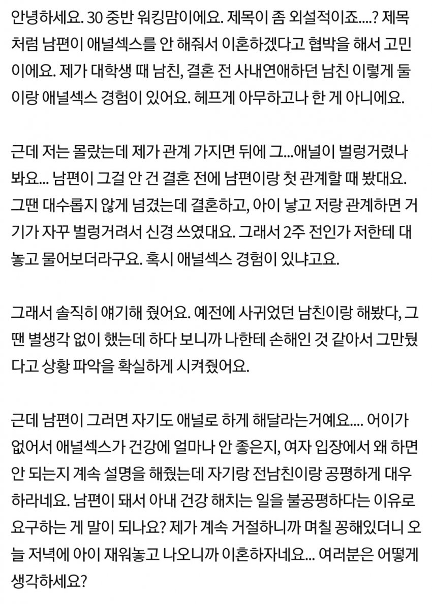 남편의 이혼 요구