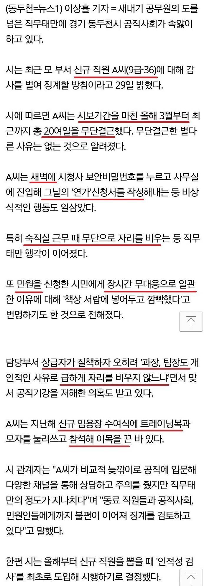 도를 넘는 직무태만 9급 새내기 공무원