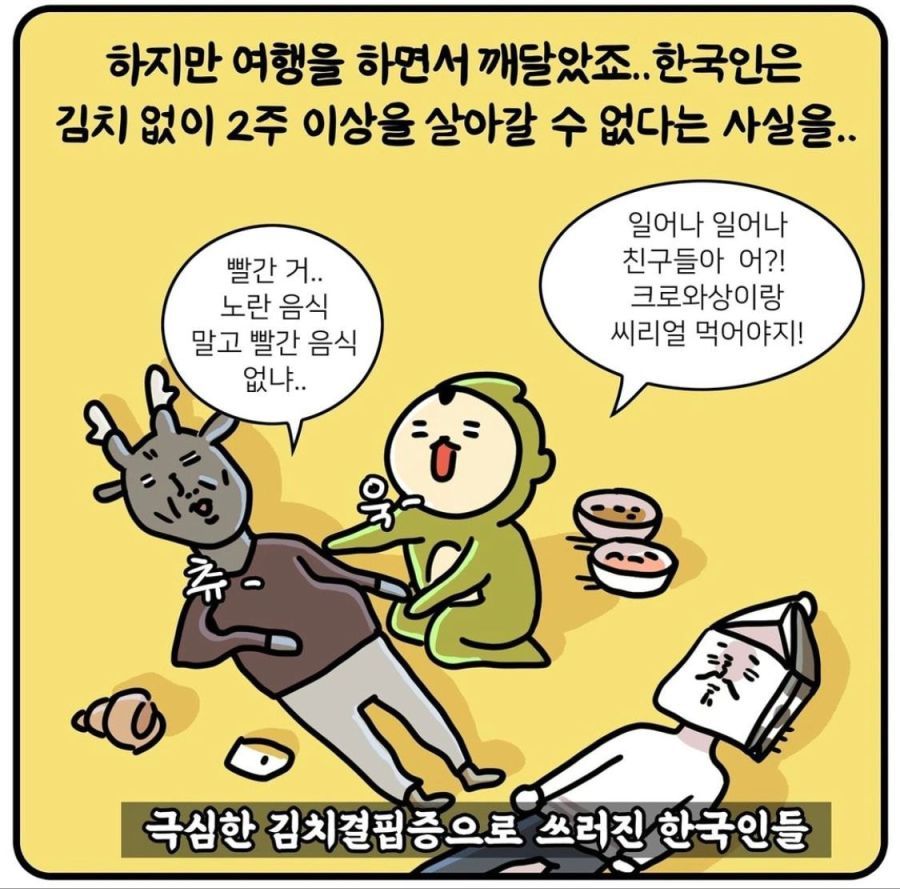 외국 나가서 한식찾는거 노이해