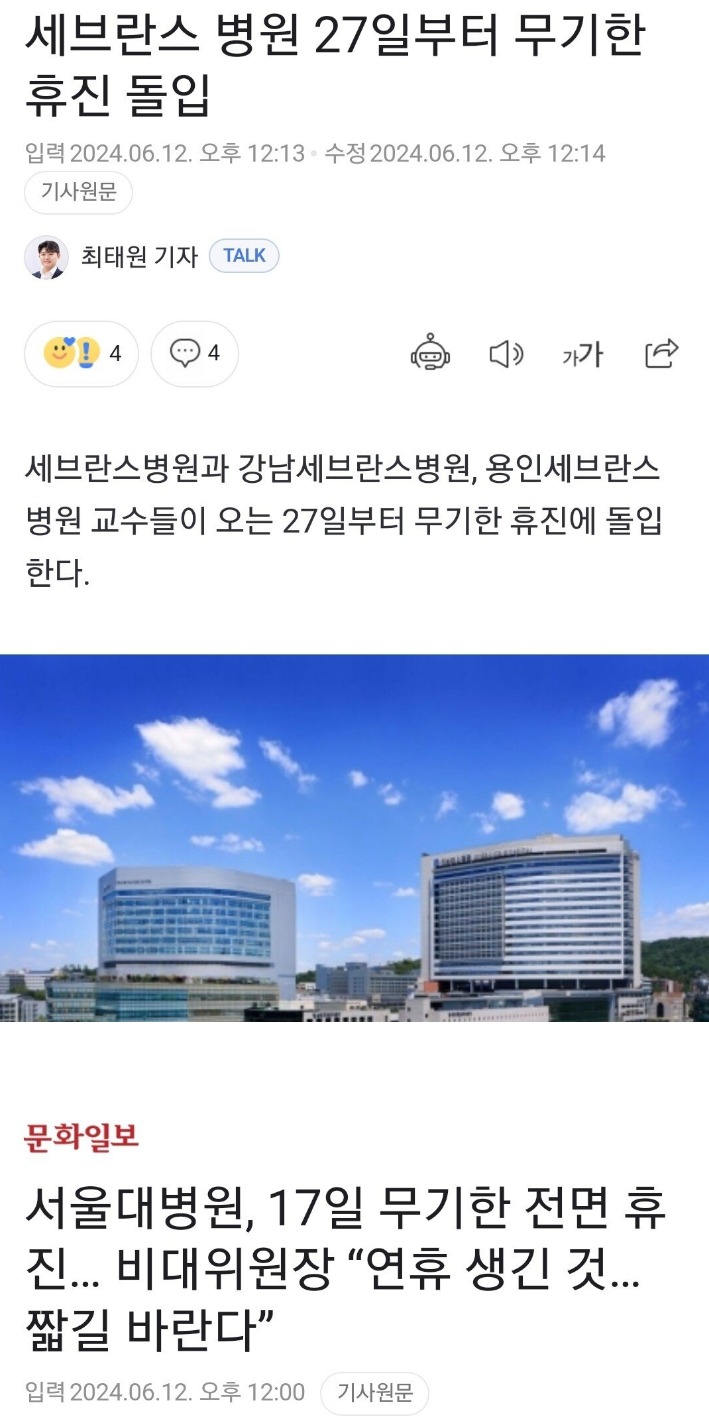 무기한 휴진 돌입한다는 분들