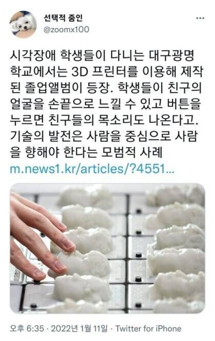 3D 프린터 제작 졸업앨범