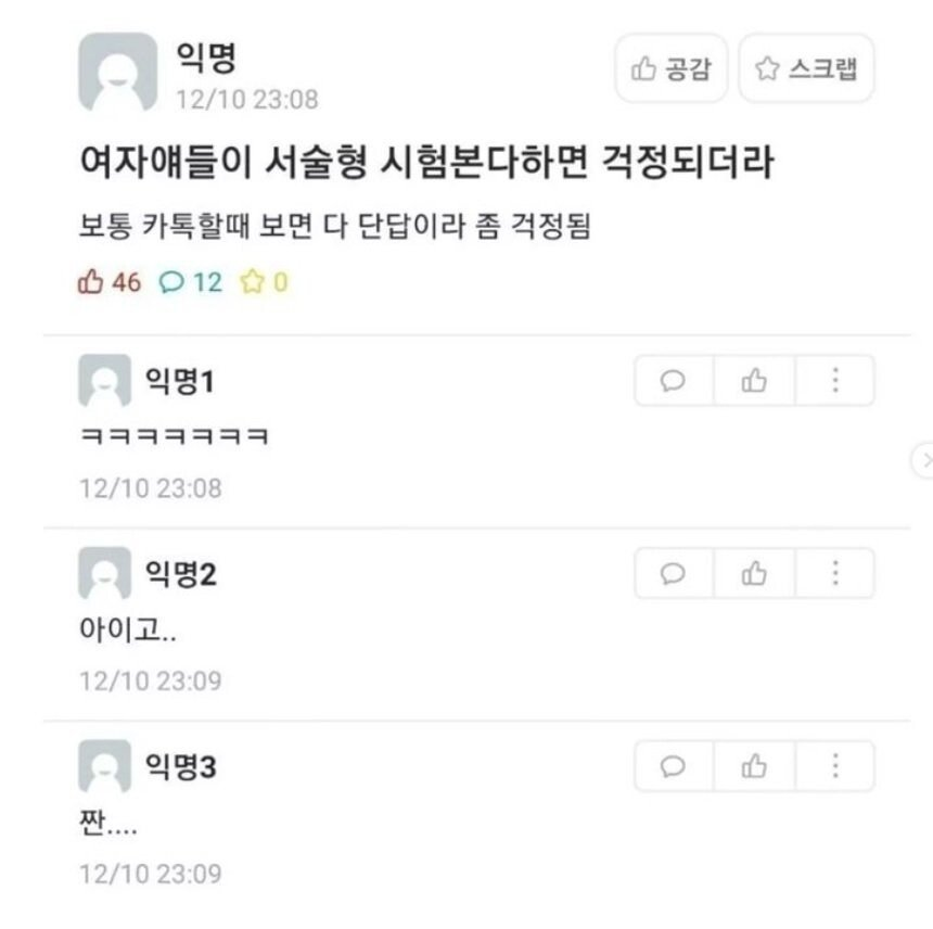 여자애들이 걱정인 이유