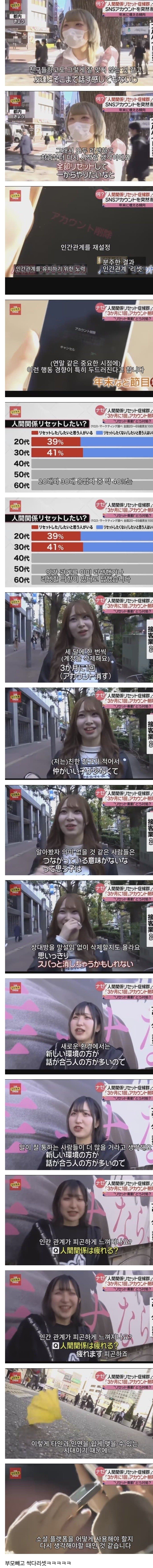 인간관계 리셋해 버리는 일본 MZ 문화