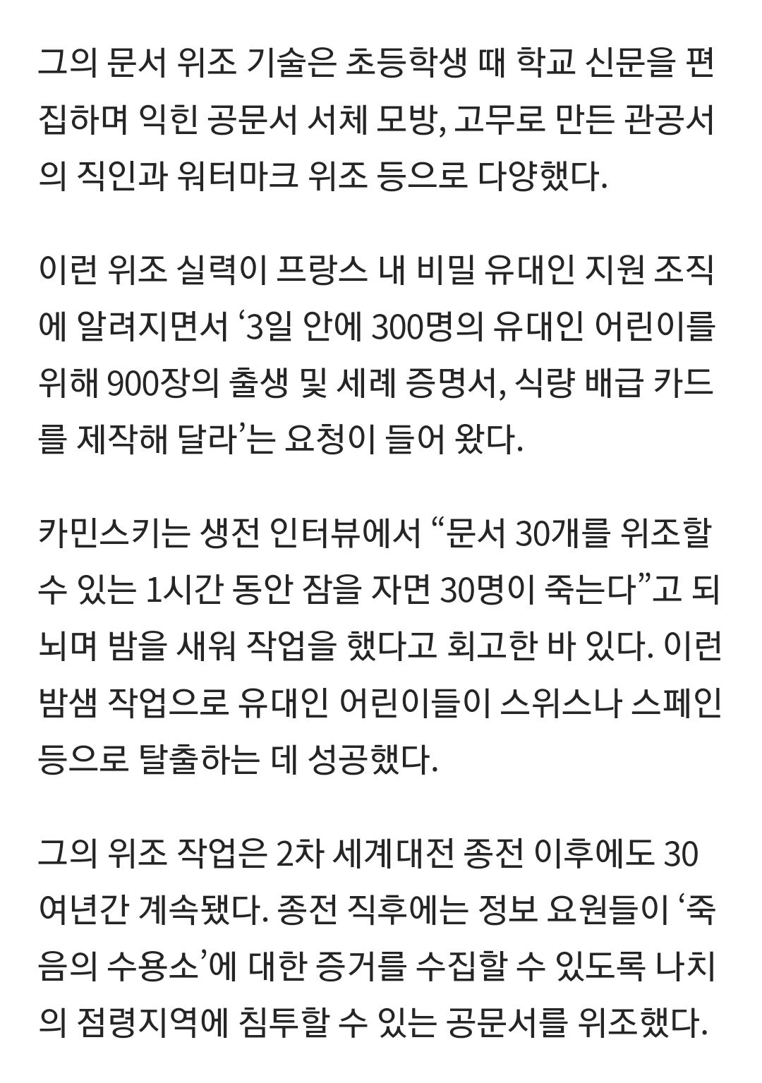 어느 위조자의 생애