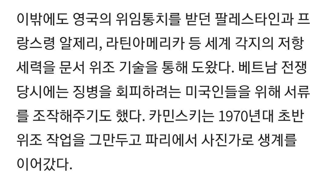 어느 위조자의 생애