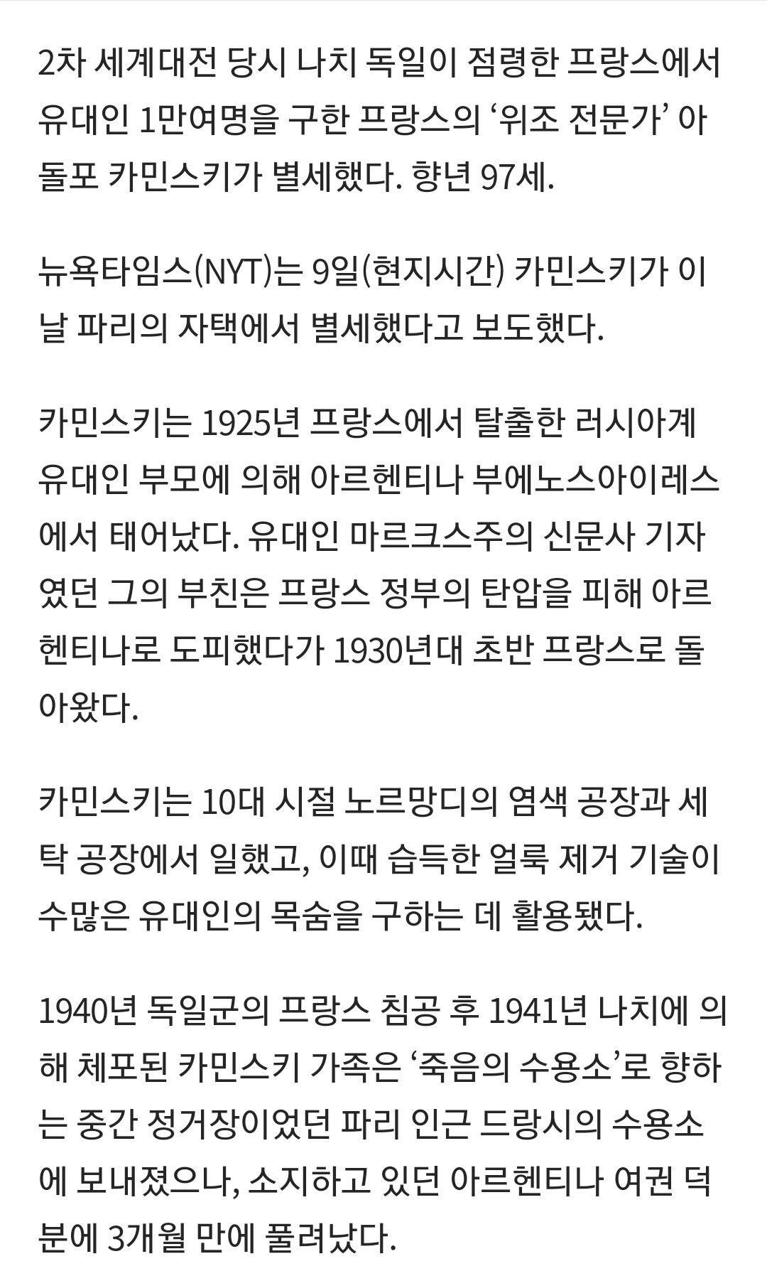 어느 위조자의 생애