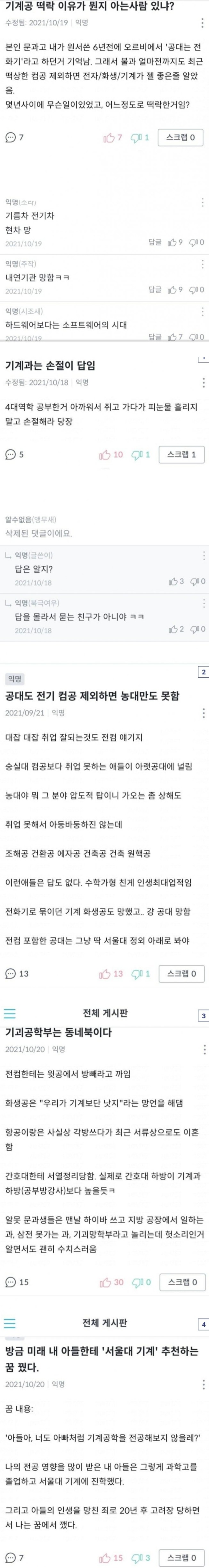 서울대 기계공학과 학생의 한탄