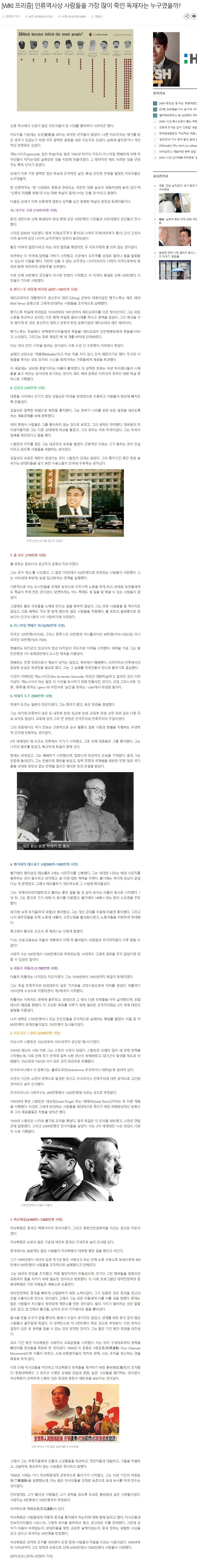 제일 사람많이 죽인자 순위(학살자 순위)