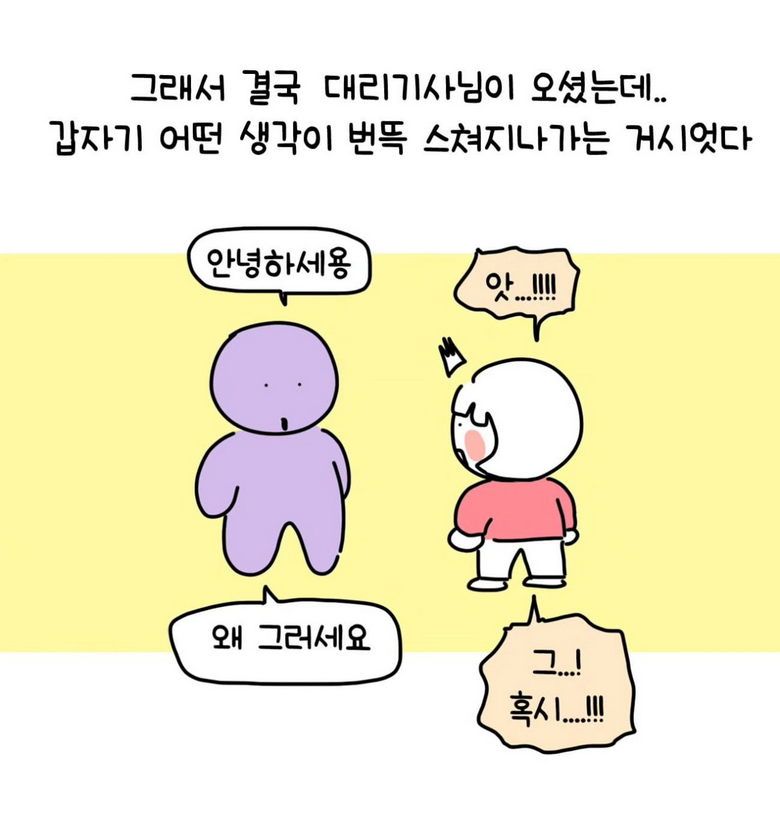 초보운전 대낮에 맨정신으로 대리 부른 썰.