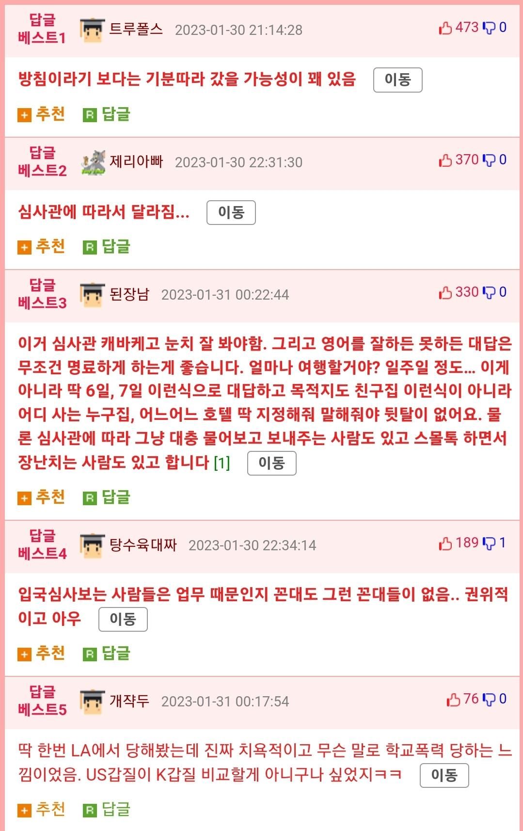 요즘 힘들다는 미국 입국심사