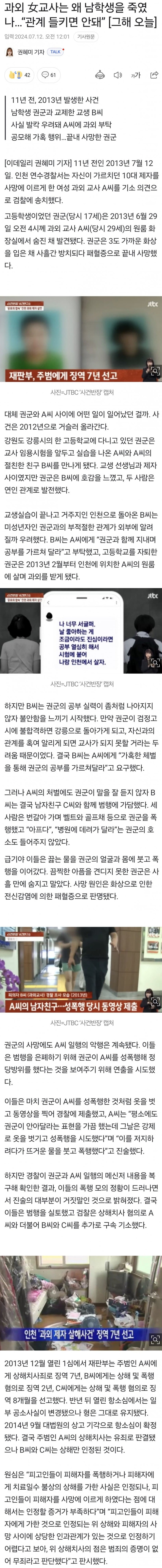 과외 여교사는 왜 남학생을 죽였나