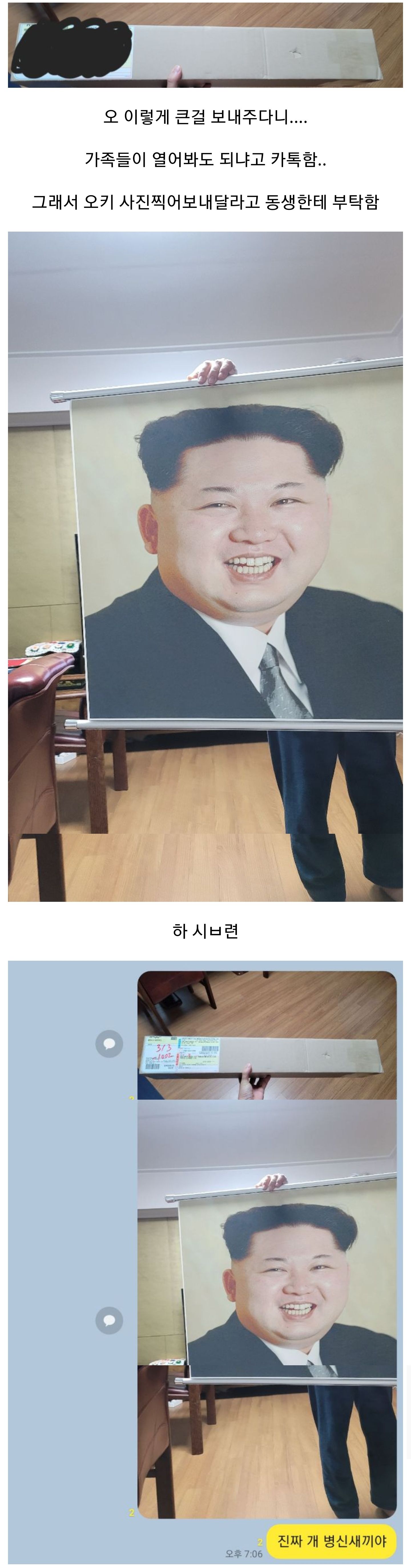 친구가 선물보냈는데 가족이 먼저봄