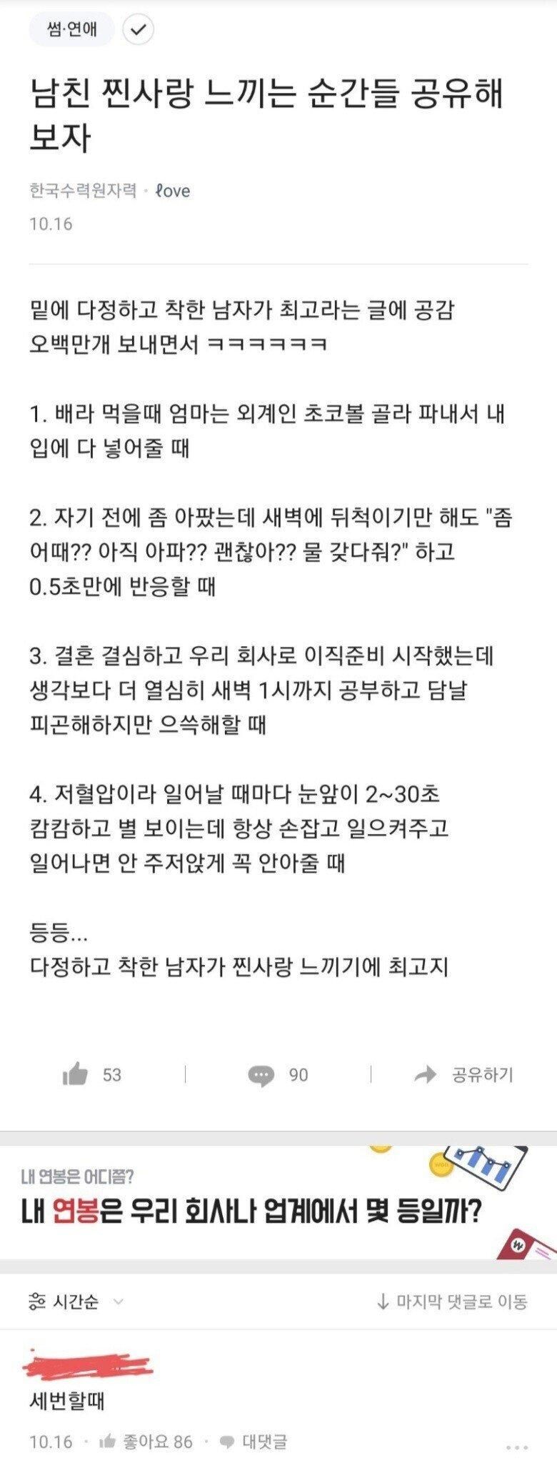 남친한테 찐 사랑을 느낄 때