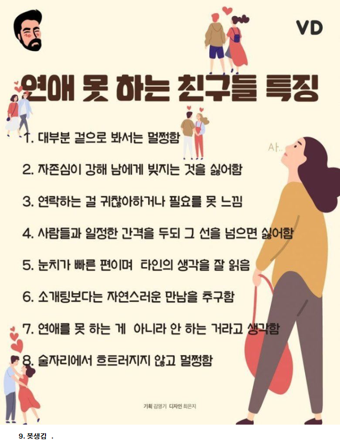 연애 못하는 친구들 특징