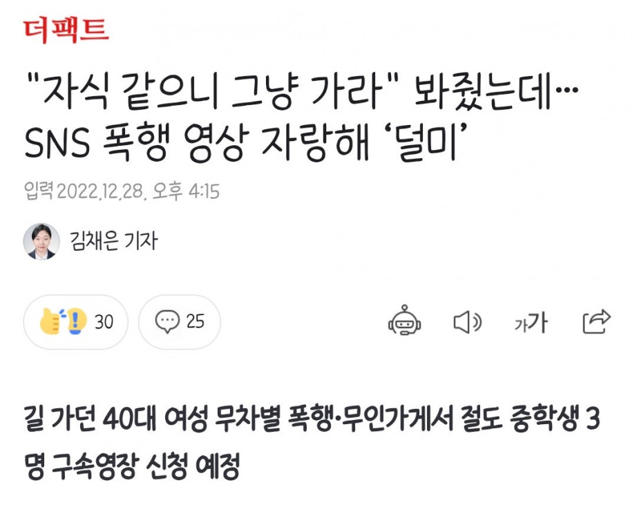 40대 여성 폭행한 중학생들 근황