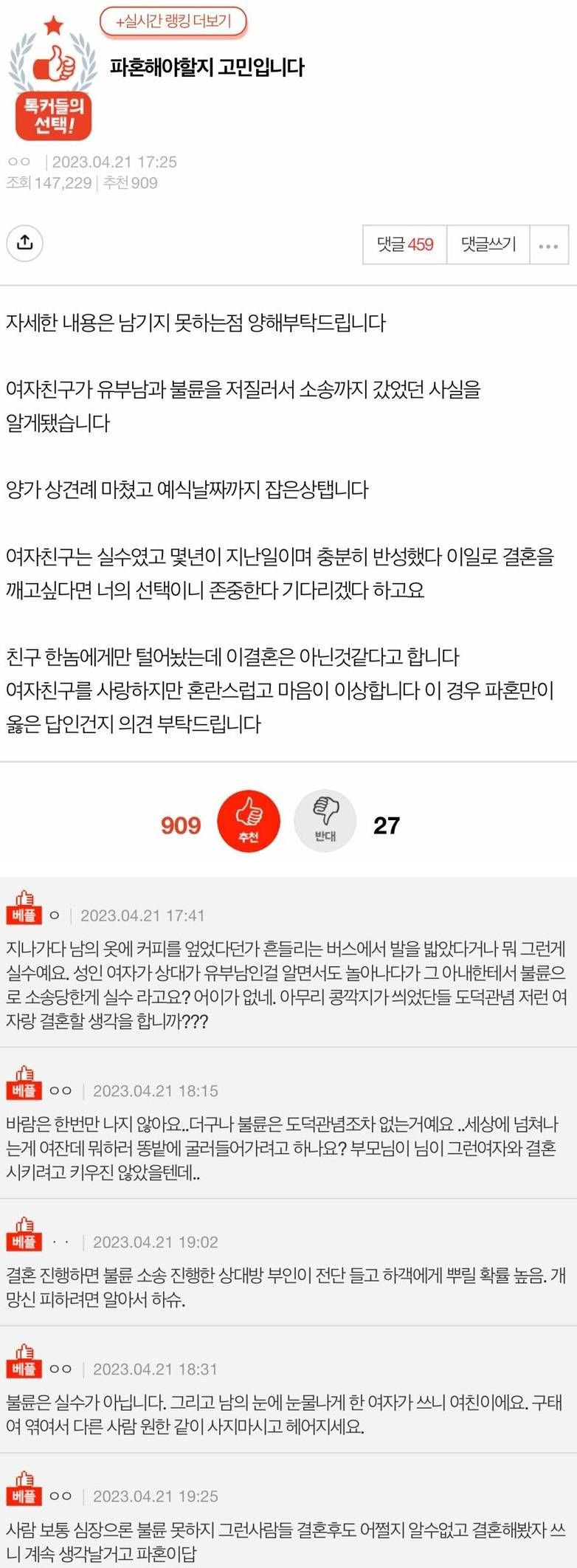 파혼해야 할지 고민