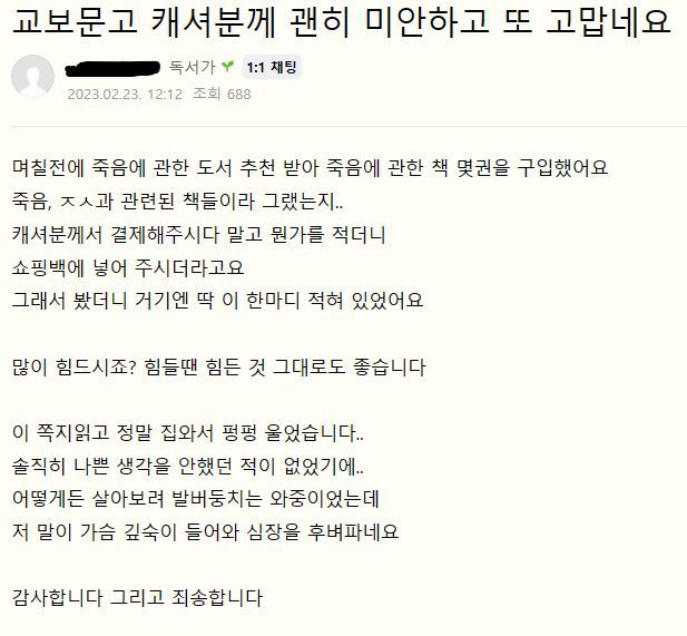 교보문고 캐셔분께 미안하고 고맙네요