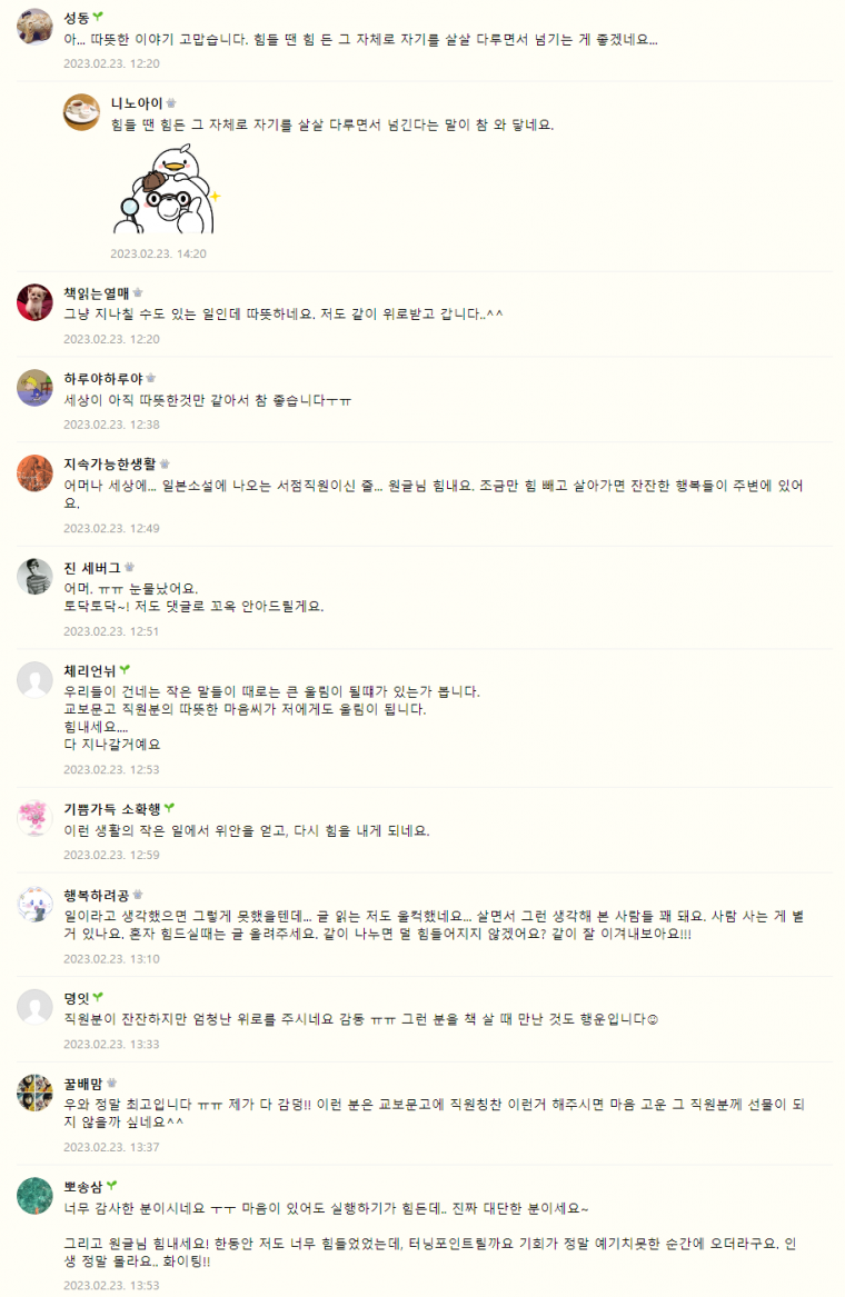 교보문고 캐셔분께 미안하고 고맙네요