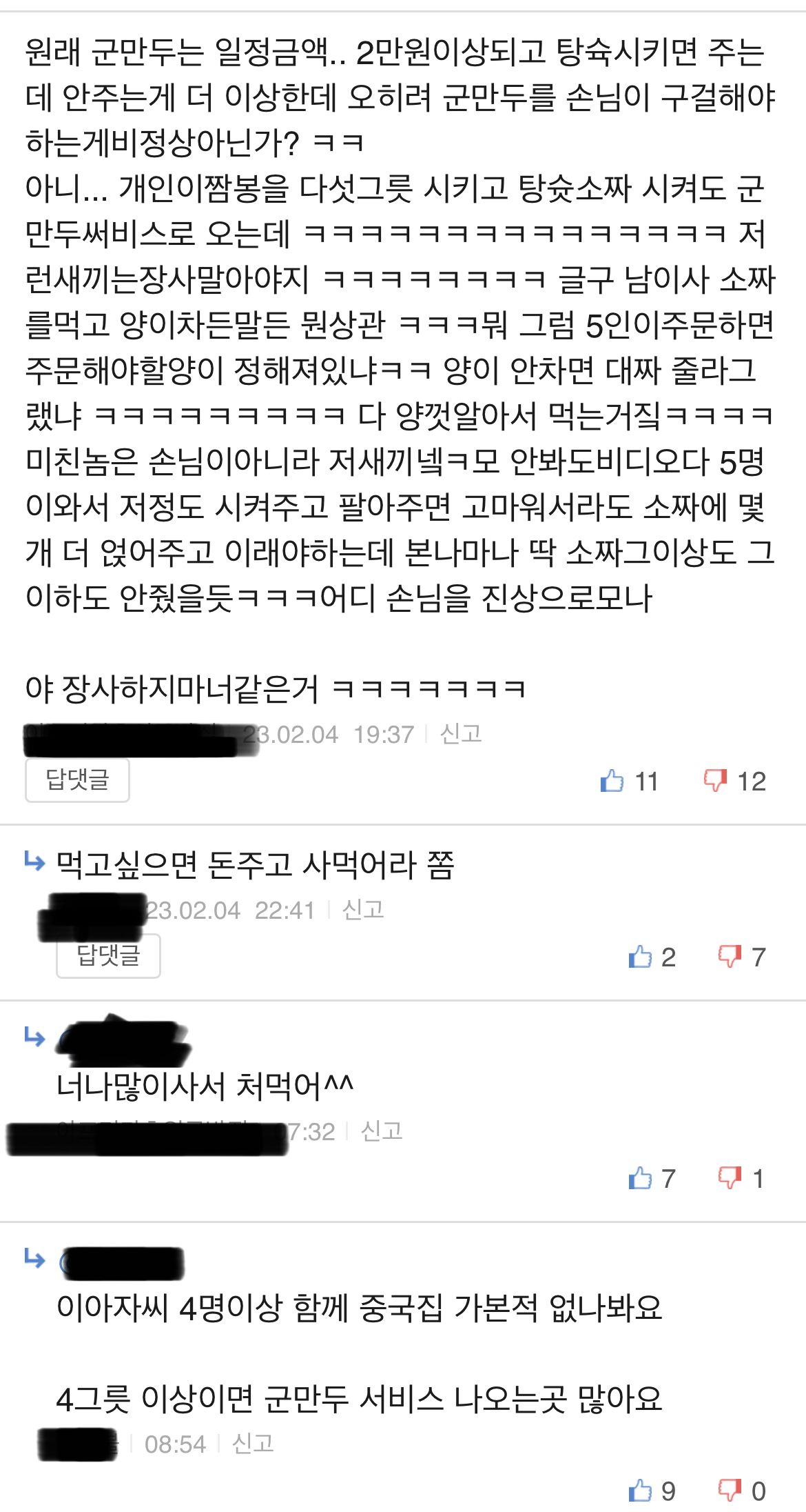 중국집 군만두 서비스 요구