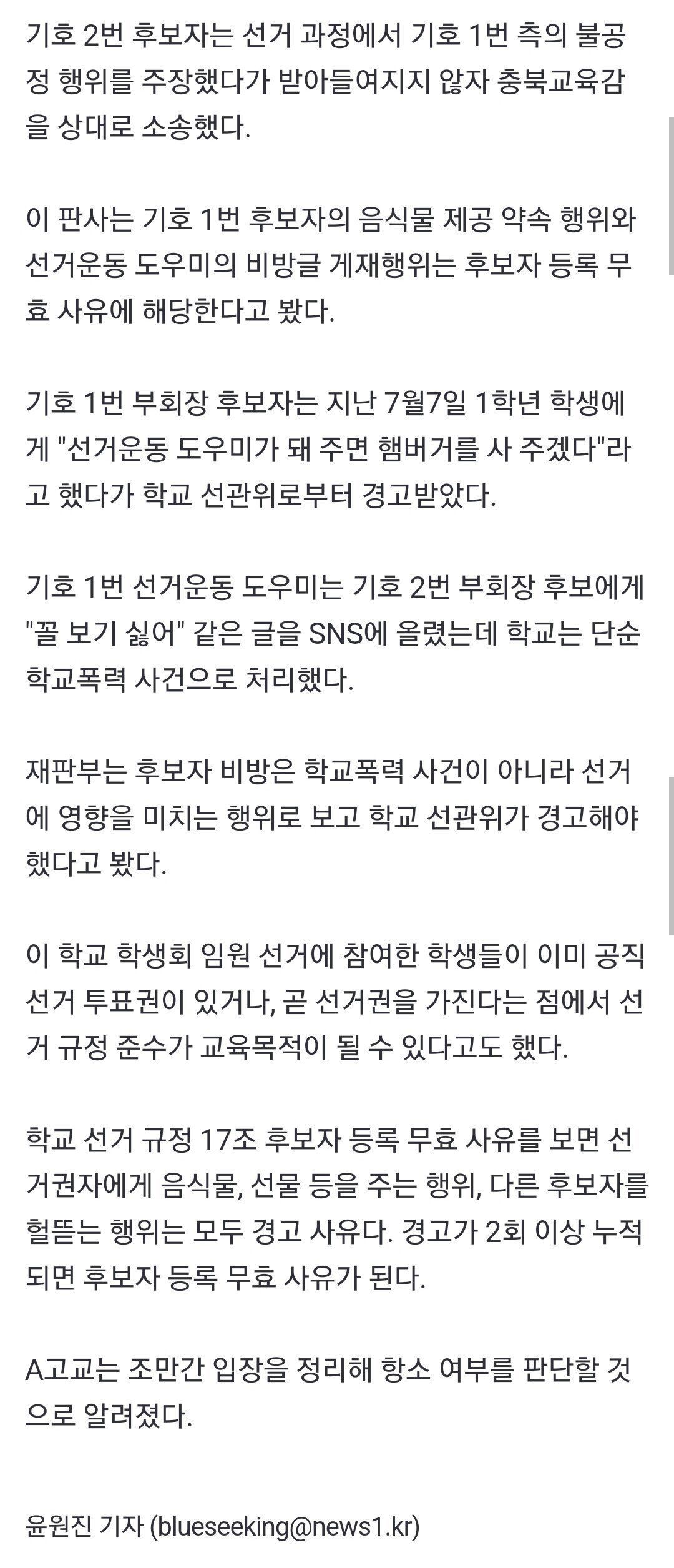 햄버거 사준다고 공약했다가 당선무효 판결받은 학생