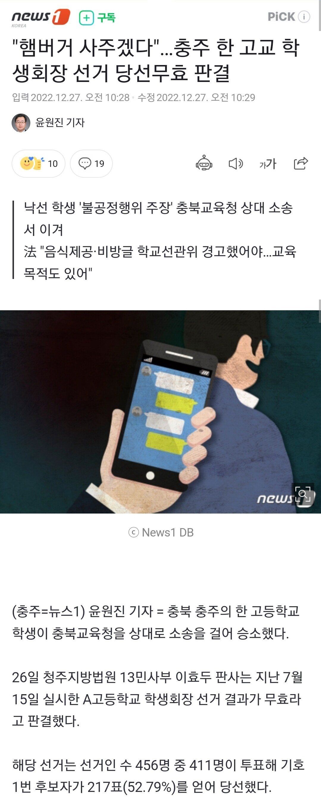 햄버거 사준다고 공약했다가 당선무효 판결받은 학생