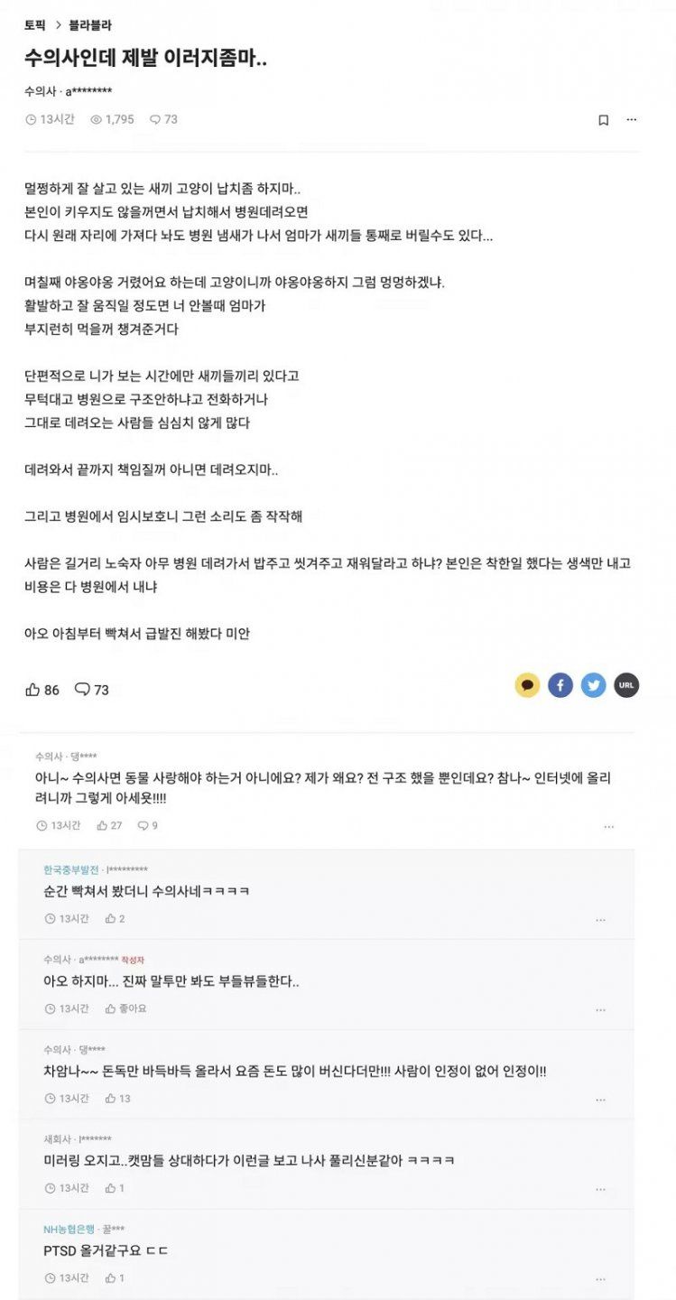 캣 맘 충 땜에 미치는 수의사의 글