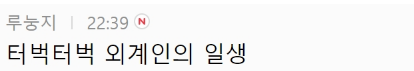 별에서온그대 일본판 리메이크작의 충격적인 퀄리티