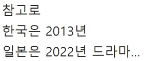 별에서온그대 일본판 리메이크작의 충격적인 퀄리티