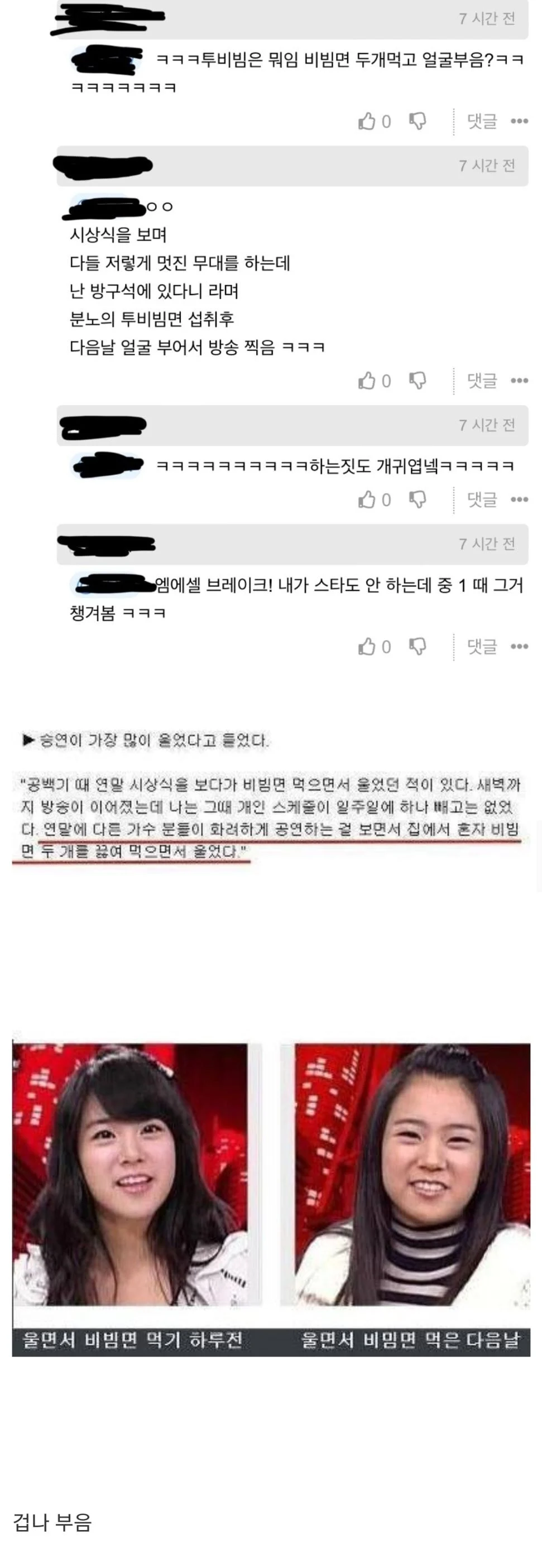 카라 컴백기념 전설의 한승연 투비빔사건