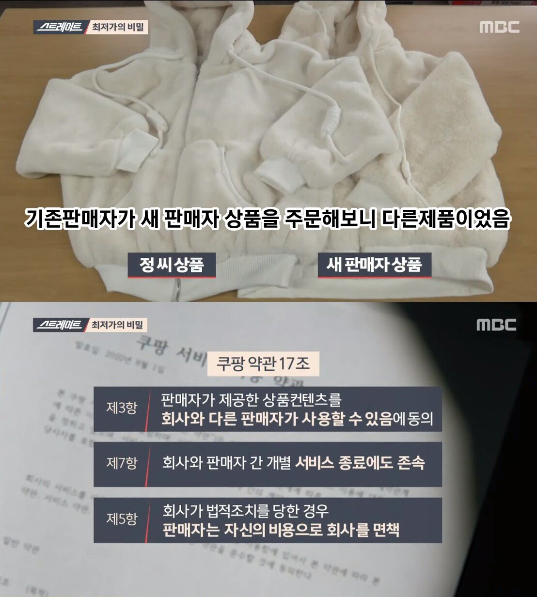 쿠팡 최저가의 비밀