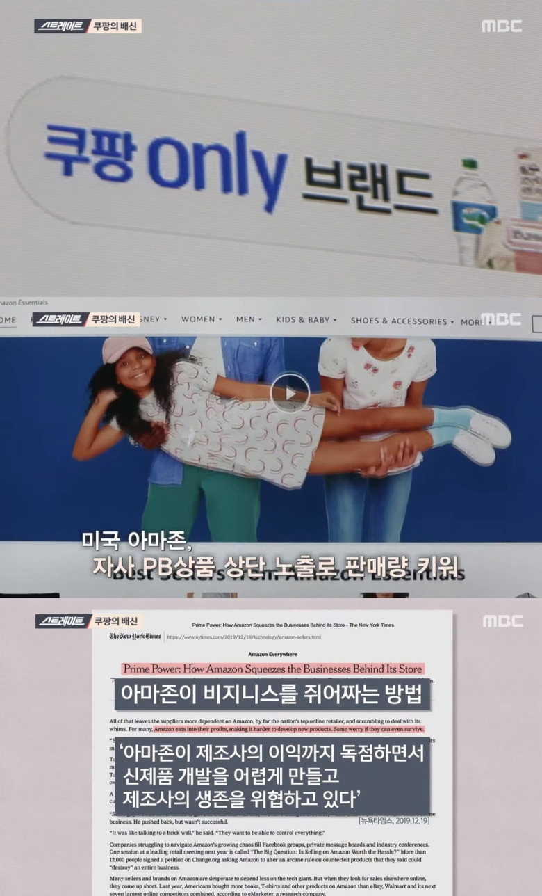 쿠팡 최저가의 비밀