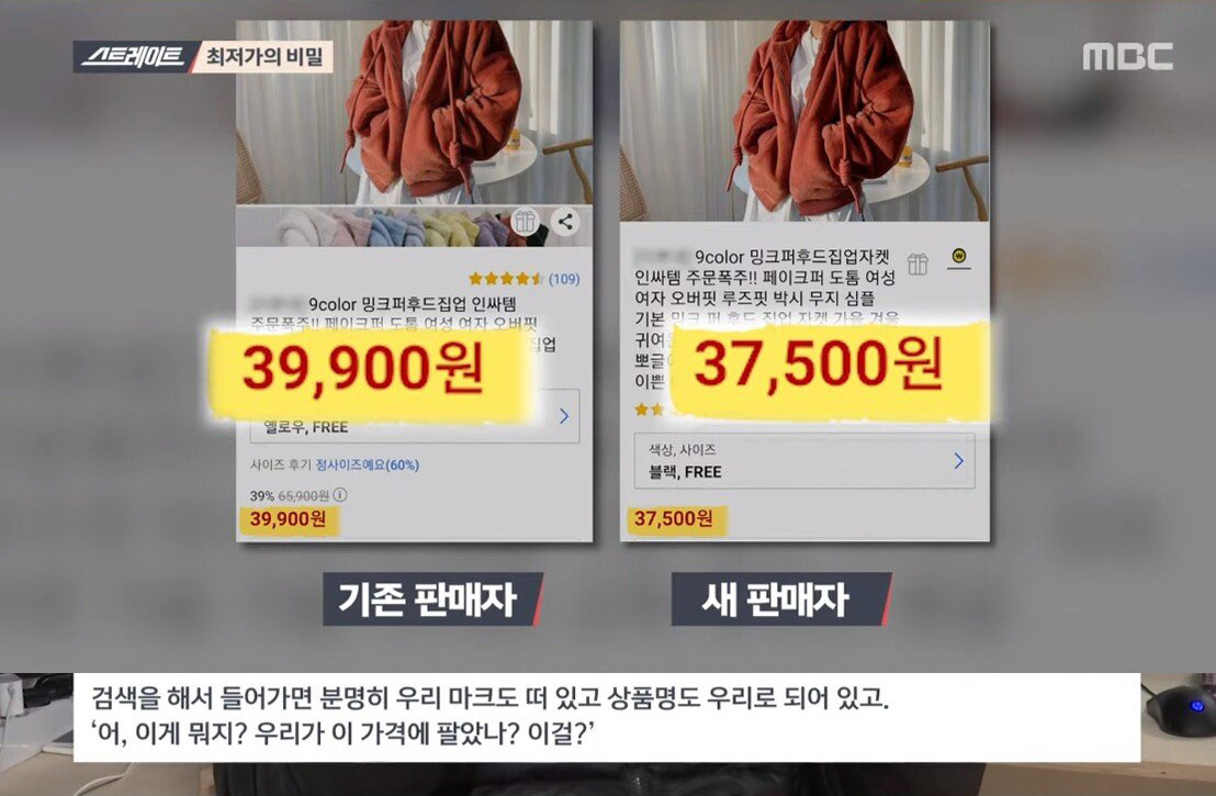 쿠팡 최저가의 비밀