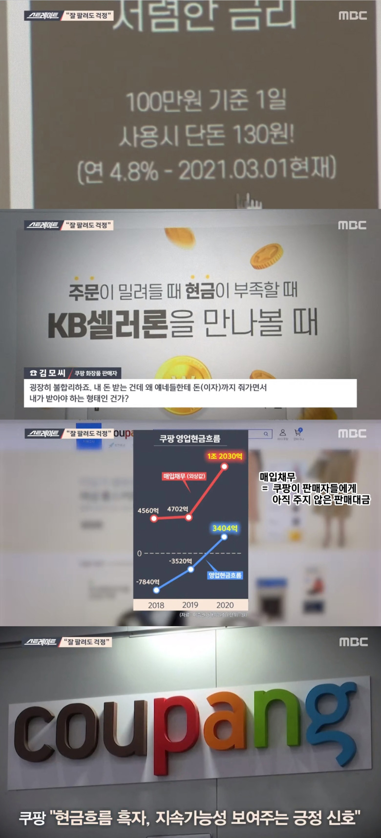 쿠팡 최저가의 비밀