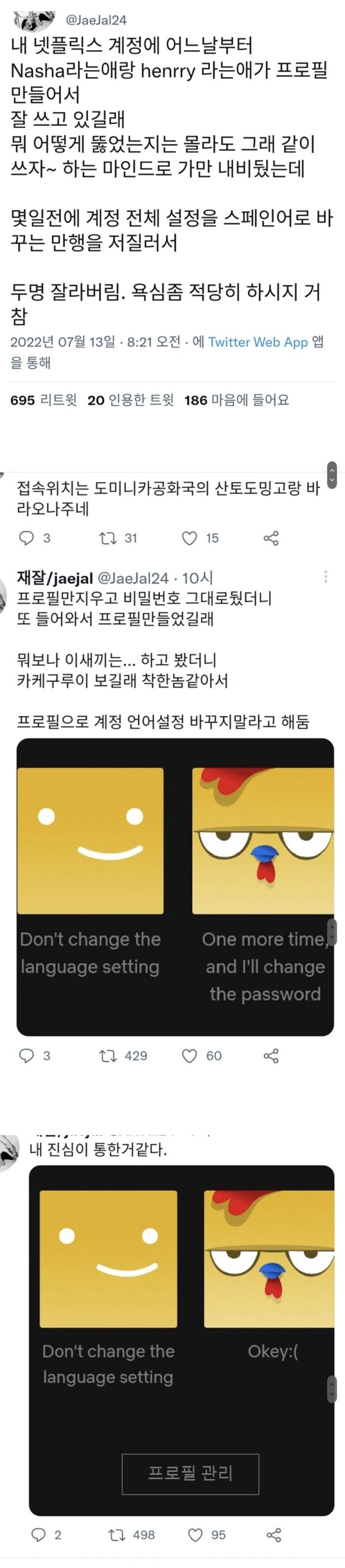 넷플릭스 글로벌 동거