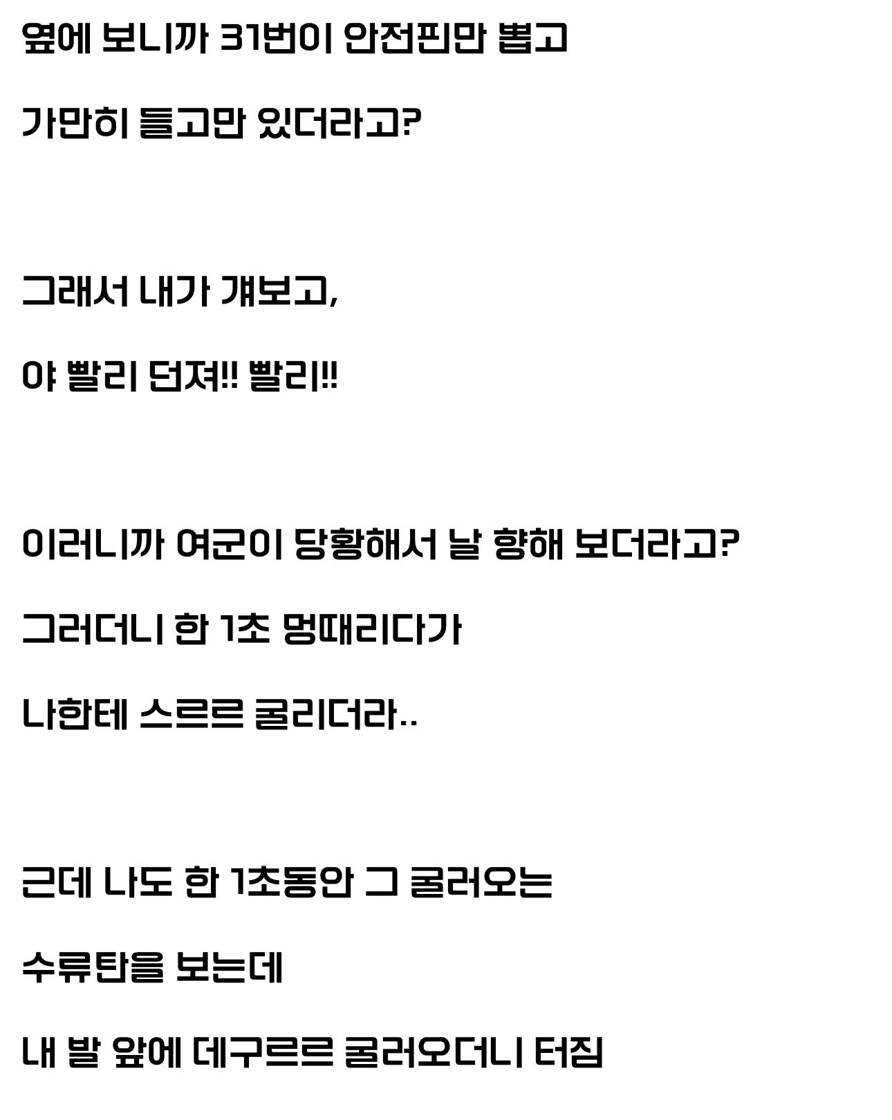 여군이랑 같이 수류탄 던진 썰