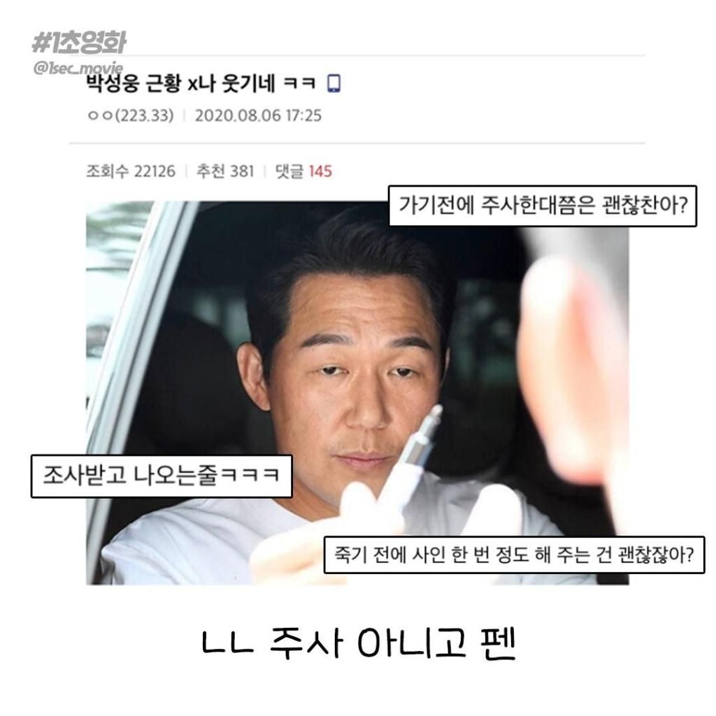 논란 제조기 박성웅