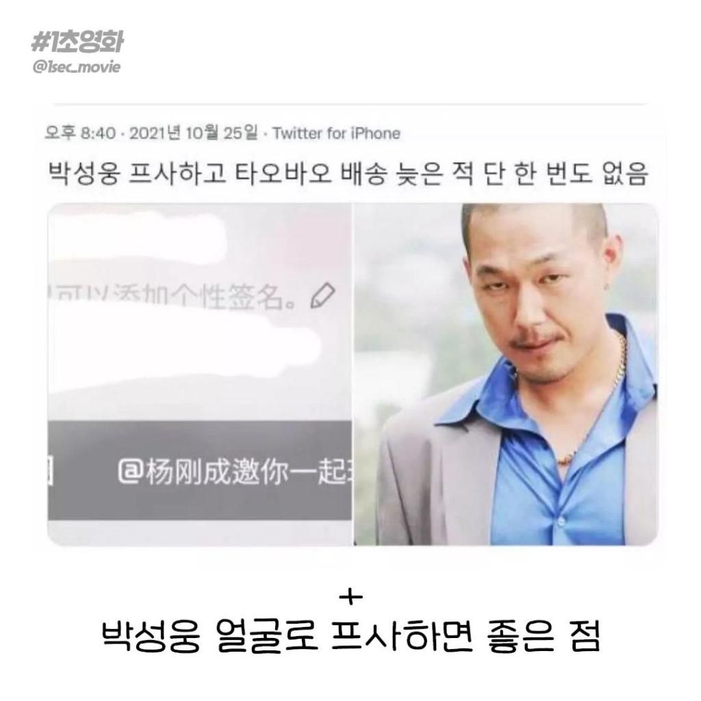 논란 제조기 박성웅