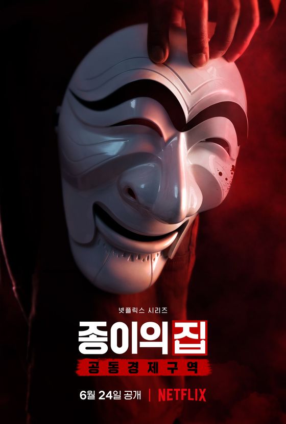 종이의 집 한국판 예고편