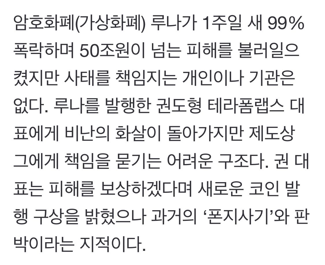 루나 코인 피해액만 50조..