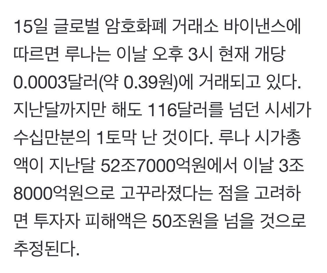 루나 코인 피해액만 50조..