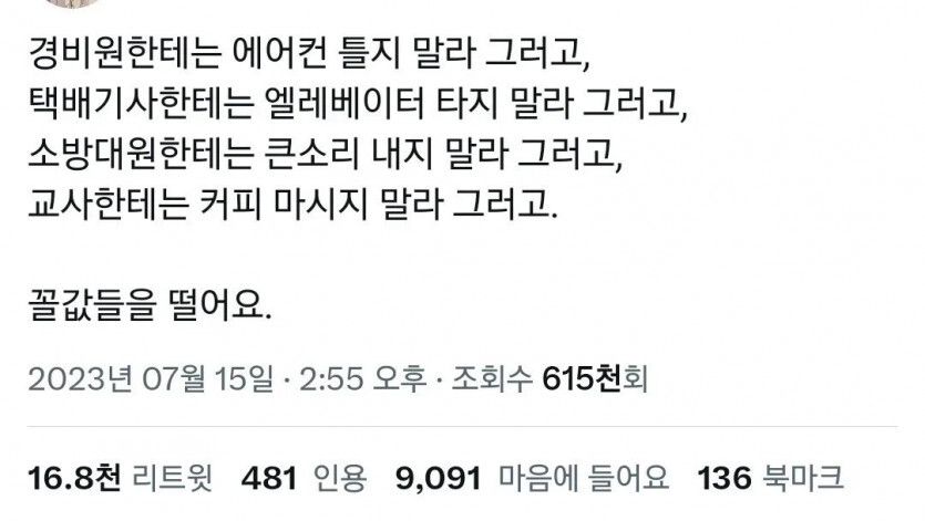 꼴값 떤다는 대한민국 근황