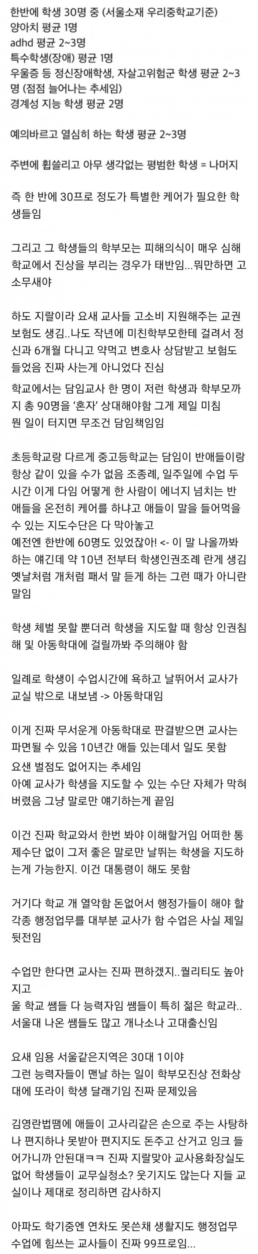 급식들 상대하는 교사의 고충