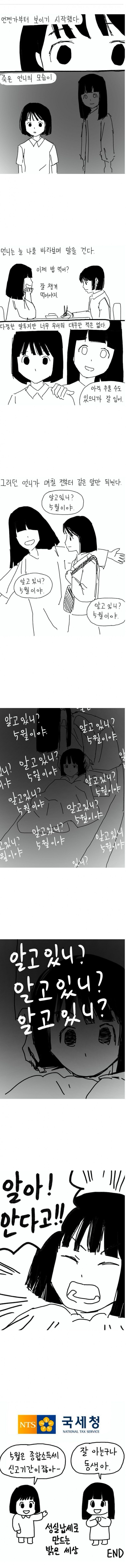 죽은 언니가 보이는 동생