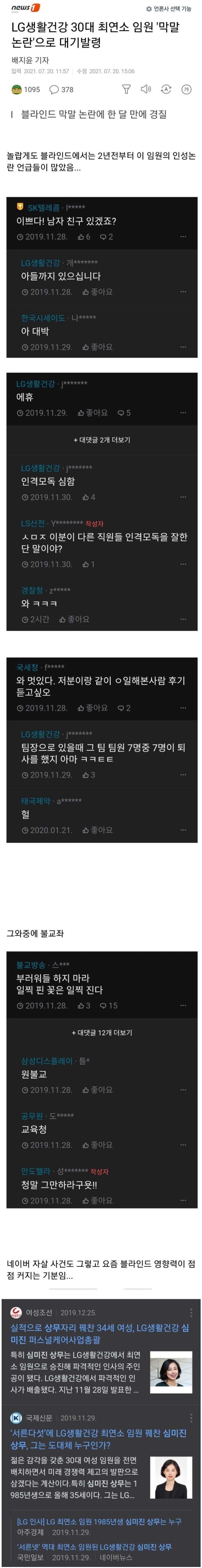 막말 논란 최연소 임원