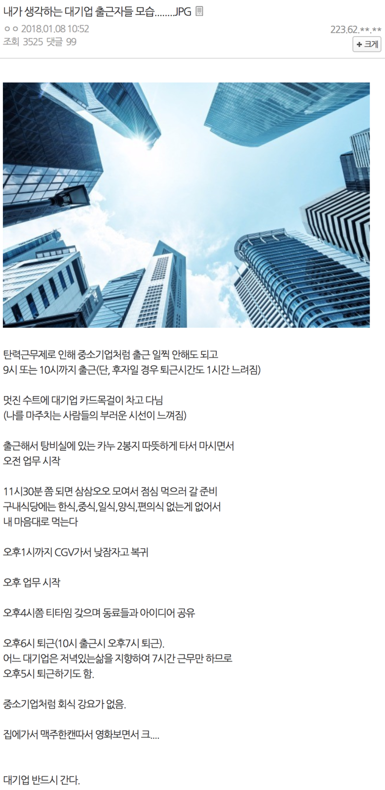 디시인이 생각하는 대기업 출근자 모습