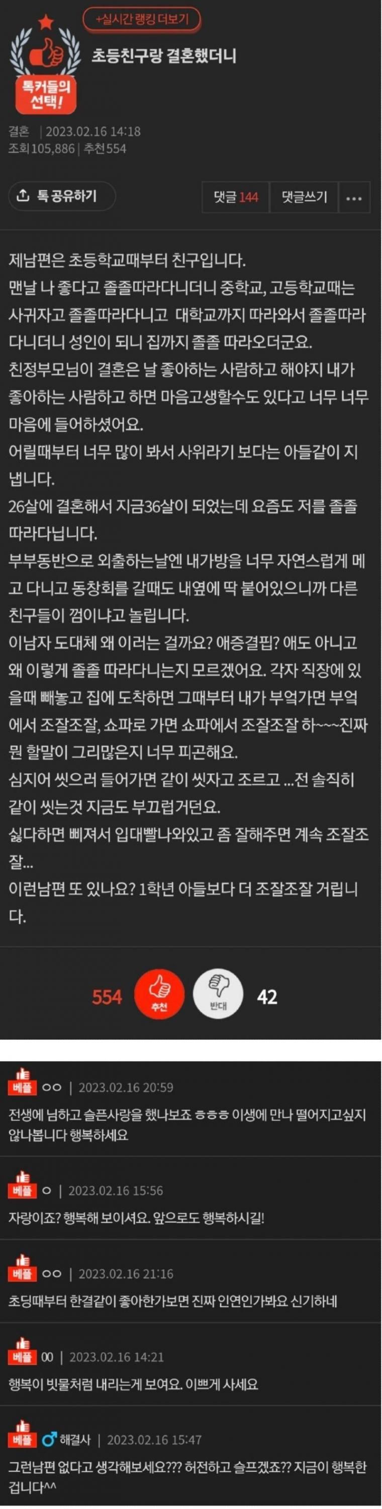 초딩친구랑 결혼했더니