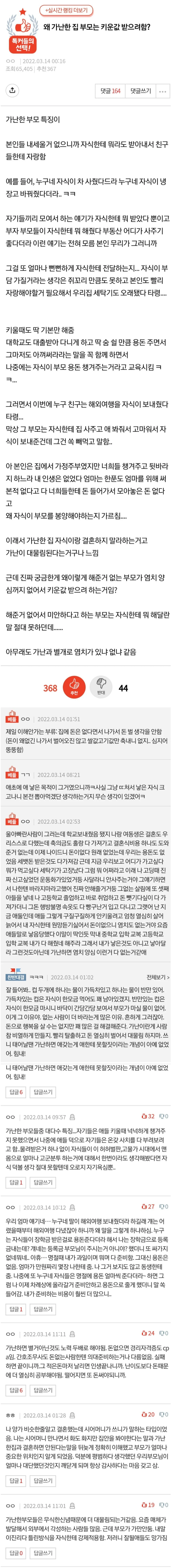 왜 가난한 집 부모는 키운 값 받으려 함?