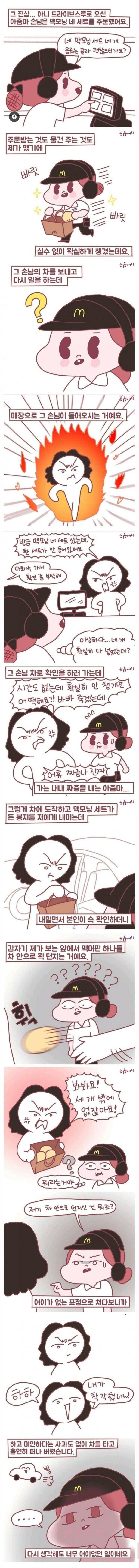 맥도날드 진상 아줌마