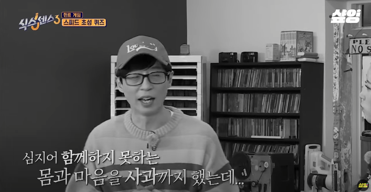 유재석의 성장통